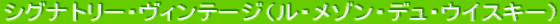 �V�O�i�g���[�E���B���e�[�W�i���E���]���E�f���E�E�C�X�L�[�j